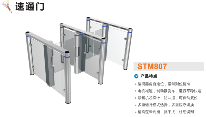 周宁县速通门STM807